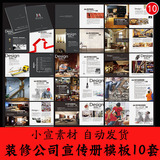 2015最新室内装修装饰装潢设计公司宣传册画册手册素材模板QC007
