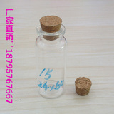 现货 15ml玻璃瓶 木塞瓶 漂流瓶 透明管制西林瓶 分装瓶 小装饰瓶