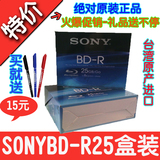 原装索尼SONY蓝光盘BD-R 6速 25GB 台产 单片装 索尼bd r 6X