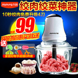 Joyoung/九阳 JYS-A800家用电动料理机搅拌机婴儿辅食绞肉机正品