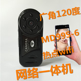 MD99S-6夜视高清微型 隐形超小迷你摄像机 wifi远程微型监控器