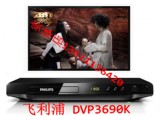 【现货】Philips/飞利浦 DVP3690K 巧虎DVD 高清播放器 送HDMI线