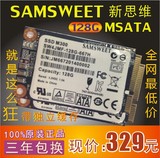 SAMSWEET MSATA3 128G 镁光颗粒 笔记本 台式机SSD固态硬盘
