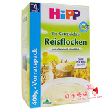 德国进口HiPP喜宝一1段有机纯大米粉米糊 婴儿米粉 宝宝辅食 2920