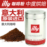 原装进口意大利illy咖啡粉浓缩黑咖啡粉中度烘焙250克