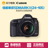 Canon/佳能 EOS 5D MARKⅢ套机 (24-105mm) 5D3 数码单反相机