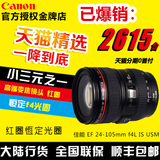 【分期0首付】佳能24-105红圈镜头 佳能 EF 24-105mm f/4L IS USM