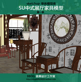 【SI-047】sketchup模型库 SU中式室内设计 展厅模型 中式家具