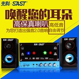 SAST/先科 HY-518多媒体蓝牙音箱台式电脑低音炮组合桌面音响
