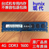 4G 1600 PC3-12800U 海力士SK 现代DDR3惠普联想戴尔台式机内存条