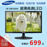 SAMSUNG/三星 S19B300NW 电脑显示器 19英寸LED超薄液晶屏幕包邮
