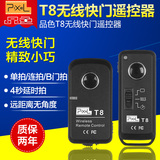 品色T8 佳能5D3 5D2 70D 700D 7D 6D 单反相机无线快门线遥控器