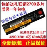 原装 联想 Thinkpad X200 X200S X201 S X201i 6芯 笔记本电池