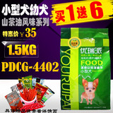 优瑞派 山茶油精华小型犬幼犬专用狗粮1.5kg 泰迪贵宾博美 包邮