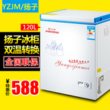 扬子冰柜家用小型yzjm/扬佳 BD/BC-120小冰柜冷冻柜卧式冷柜冰箱