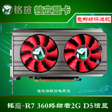 MAXSUN/铭瑄 R7 260X终结者X2现升级R7 360终结者2G DDR5高端独显