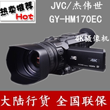 JVC/杰伟世 GY-HM170EC  JVC HM170 4K摄像机 大陆行货 全国联保