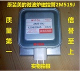 特价美的微波炉磁控管2M519J-D622 985W 美的官方正品原厂配件