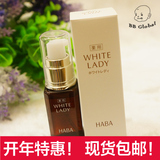 王菲同款日本代购HABA雪白佳丽white lady美容液30ML滋润提亮美白