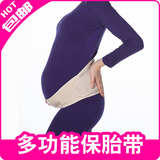 包邮日单孕妇托腹带全棉可调节保胎带产前护腰保护脊柱骨盆带两用