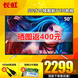 Changhong/长虹 50A1 50吋阿里云智能液晶平板电视机 长虹电视55