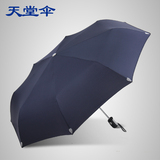 天堂伞自动伞雨伞折叠全自动三折伞防紫外线太阳伞遮阳伞男女晴雨