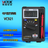 胜利卡片型数字万用表VC921便携式袖珍自动量程表数显式袖珍口袋