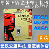 武汉实体店 金士顿 TF卡 Micro SD储存卡 手机内存卡 8G 原装正品