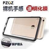 Pzoz苹果6s透明超薄iphone6手机壳简约塑料软硅胶边框男黑防摔4.7