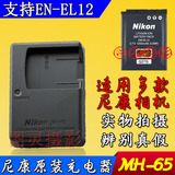 尼康MH-65原装充电器P330 P340 S9100 S9200 S9500 EN-EL12锂电池