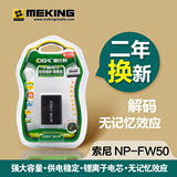 迪比科 FW50电池适用索尼 NEX7/6/5/3 a7 1080mah二年包换
