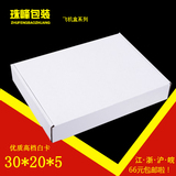 白卡飞机盒包装纸箱特硬服装盒批发现货30*20*5CM白色E瓦