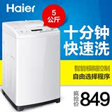 Haier/海尔 XQB50-M1268关爱（小神童）5kg全自动波轮洗衣机包邮