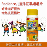 现货/2瓶包邮/Radiance儿童牛初乳片/增免疫/调肠道菌群平衡/60粒