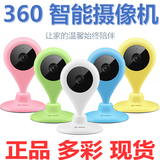 360智能摄像机无线高清网络摄像头手机远程监控WIFI实时语音对讲