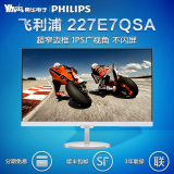 顺丰飞利浦227E7QSA 21.5英寸显示器IPS显示屏窄边框电脑液晶显示