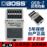 BOSS GEB-7 贝司 电吉他 均衡EQ 单块效果器 7段均衡 五年保修