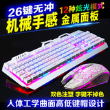 牧马人机械手感键鼠套装 lol电脑笔记本背光电竞游戏键盘鼠标耳机