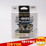 YGK G-soul JIGMAN X8 8编海钓铁板PE线 路亚线 筏钓线鱼线300米