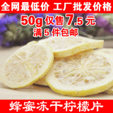 特级新鲜柠檬干泡茶FD蜂蜜冻干柠檬片50g纯天然柠檬干茶买3送1