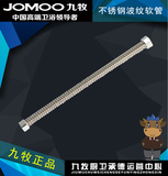 JOMOO九牧卫浴配件不锈钢波纹软管双扣热水器水槽马桶可用 H4241