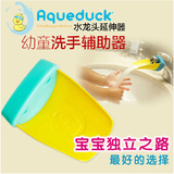 美国Aqueduck 幼儿童专用鸭嘴水龙头延伸洗手辅助器