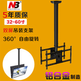 NB 32-60寸双屏液晶电视机吊架通用伸缩旋转电视吊装支架吊顶挂架