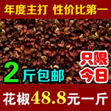 调味香料 花椒 特级 大红袍花椒 卤料 火锅底料 调料 (500克)
