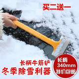 汽车除雪铲牛筋除雪铲冰铲刮雪板冬季除冰铲子除霜工具汽车用品