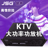 JSG大功率HS4000 可带单15寸音箱/KTV卡包功放/专业放大器