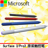 微软surface 3 pro3 pro4触控笔 手写笔专用电磁笔电容笔原装正品