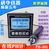 工业在线pH计酸度计ph仪表pH控制器ph变送器PH值检测仪ORP计自动