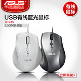ASUS/华硕UT415笔记本台机器usb有线蓝光鼠标UX300升级版 包邮