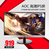 AOC I2369V 23英寸液晶显示器无边框LED高清显示屏 电脑显示器24